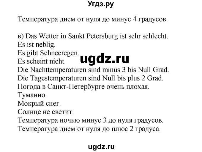 ГДЗ (Решебник) по немецкому языку 5 класс (рабочая тетрадь Wunderkinder) Яцковская Г.В. / страница номер / 91(продолжение 3)