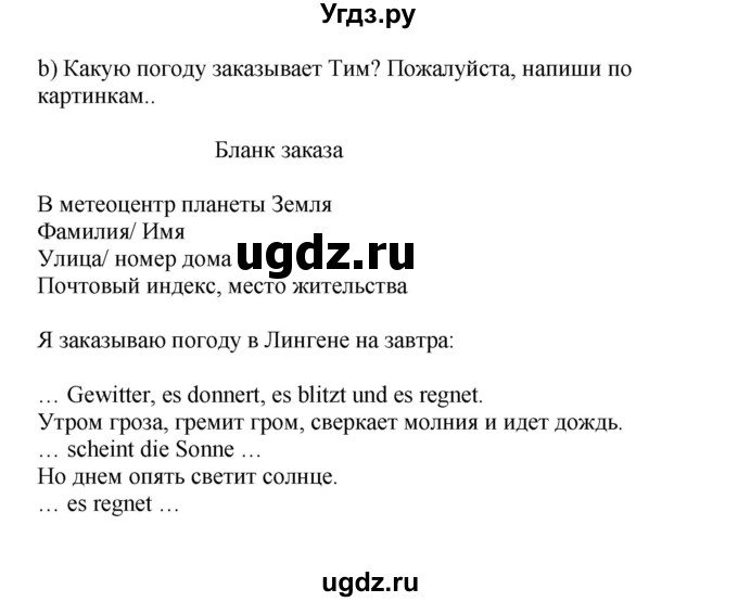 ГДЗ (Решебник) по немецкому языку 5 класс (рабочая тетрадь Wunderkinder) Яцковская Г.В. / страница номер / 93