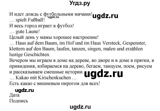 ГДЗ (Решебник) по немецкому языку 5 класс (рабочая тетрадь Wunderkinder) Яцковская Г.В. / страница номер / 93(продолжение 2)