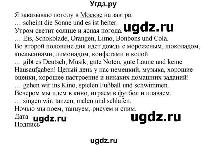 ГДЗ (Решебник) по немецкому языку 5 класс (рабочая тетрадь Wunderkinder) Яцковская Г.В. / страница номер / 95(продолжение 2)