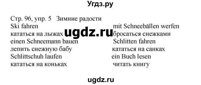 ГДЗ (Решебник) по немецкому языку 5 класс (рабочая тетрадь Wunderkinder) Яцковская Г.В. / страница номер / 96