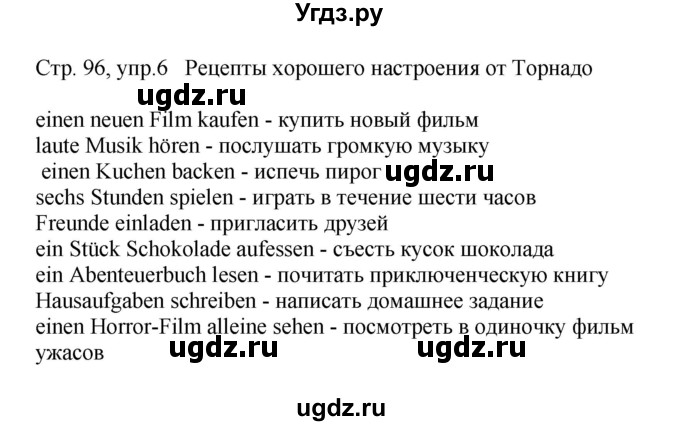 ГДЗ (Решебник) по немецкому языку 5 класс (рабочая тетрадь Wunderkinder) Яцковская Г.В. / страница номер / 97