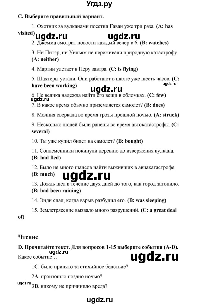 ГДЗ (Решебник) по английскому языку 8 класс (контрольные задания Starlight) Баранова К.М. / tests / Test 1(продолжение 2)