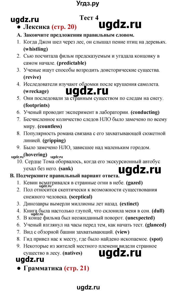 ГДЗ (Решебник) по английскому языку 8 класс (контрольные задания Starlight) Баранова К.М. / tests / Test 4