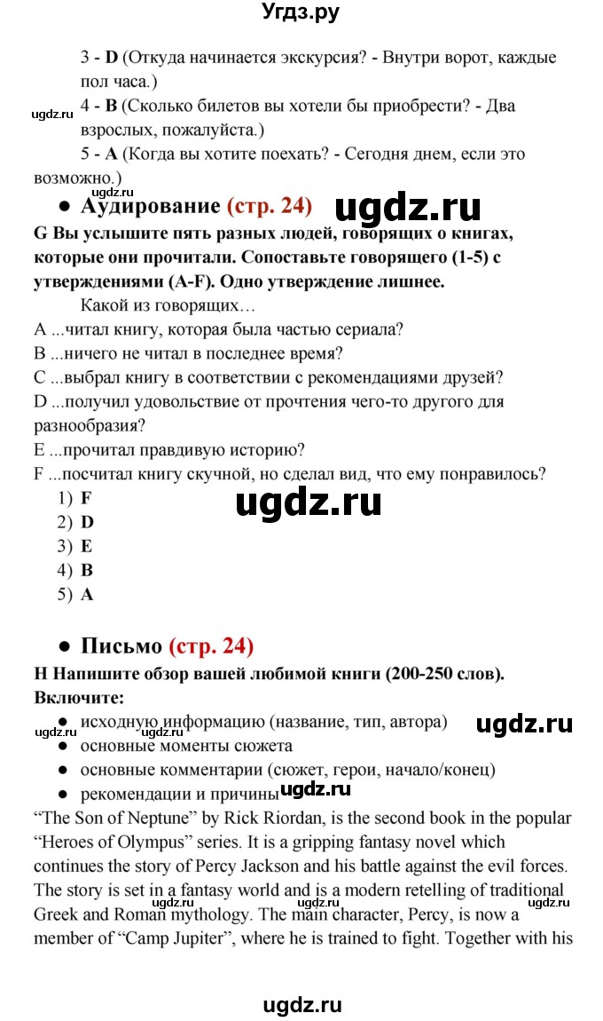 ГДЗ (Решебник) по английскому языку 8 класс (контрольные задания Starlight) Баранова К.М. / tests / Test 4(продолжение 6)