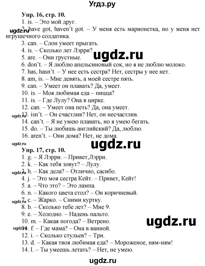 ГДЗ (Решебник) по английскому языку 3 класс (сборник упражнений Spotlight) Н.И. Быкова / страница номер / 10