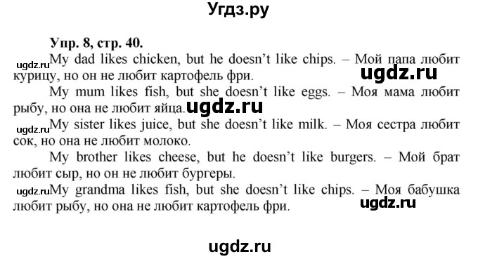 ГДЗ (Решебник) по английскому языку 3 класс (сборник упражнений Spotlight) Н.И. Быкова / страница номер / 40