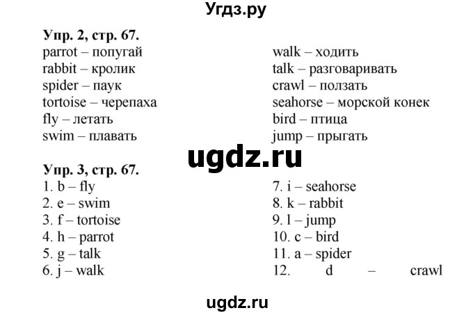 ГДЗ (Решебник) по английскому языку 3 класс (сборник упражнений Spotlight) Н.И. Быкова / страница номер / 67