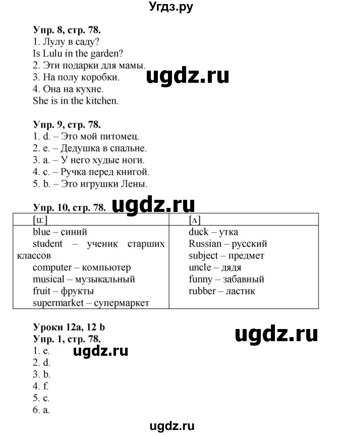 ГДЗ (Решебник) по английскому языку 3 класс (сборник упражнений Spotlight) Н.И. Быкова / страница номер / 78