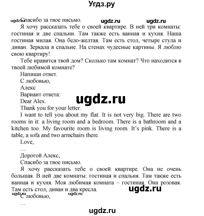 ГДЗ (Решебник) по английскому языку 3 класс (сборник упражнений Spotlight) Н.И. Быкова / страница номер / 88(продолжение 2)