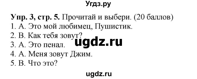 ГДЗ (Решебник) по английскому языку 3 класс (контрольные задания и аудирование Spotlight) Н. Быкова / контрольное задание / test 1a / 3