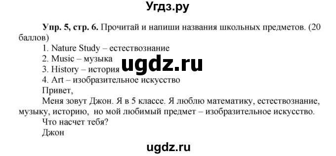 ГДЗ (Решебник) по английскому языку 3 класс (контрольные задания и аудирование Spotlight) Быкова Н.И. / контрольное задание / test 1a / 5