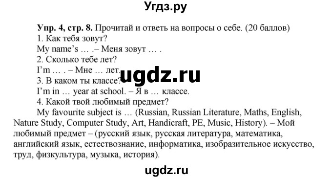 ГДЗ (Решебник) по английскому языку 3 класс (контрольные задания и аудирование Spotlight) Н. Быкова / контрольное задание / test 1b / 4