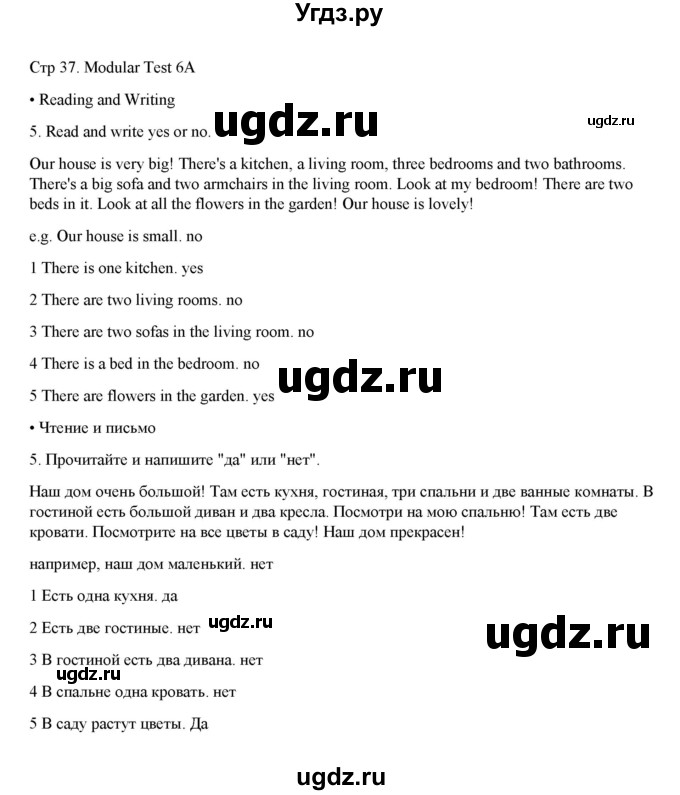 ГДЗ (Решебник) по английскому языку 3 класс (контрольные задания и аудирование Spotlight) Н. Быкова / контрольное задание / test 6a / 5