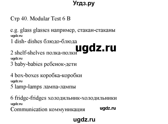 ГДЗ (Решебник) по английскому языку 3 класс (контрольные задания и аудирование Spotlight) Н. Быкова / контрольное задание / test 6b / 3