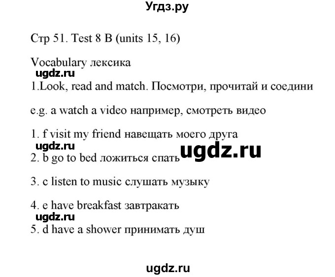 ГДЗ (Решебник) по английскому языку 3 класс (контрольные задания и аудирование Spotlight) Н. Быкова / контрольное задание / test 8b / 1