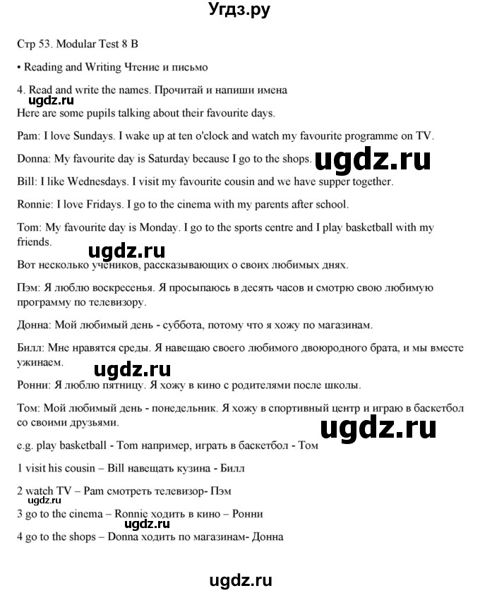 ГДЗ (Решебник) по английскому языку 3 класс (контрольные задания и аудирование Spotlight) Н. Быкова / контрольное задание / test 8b / 4