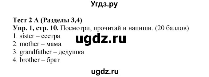 ГДЗ (Решебник) по английскому языку 3 класс (контрольные задания и аудирование Spotlight) Быкова Н.И. / контрольное задание / test 2a / 1