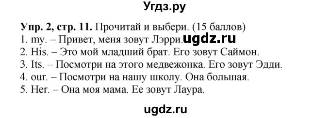 ГДЗ (Решебник) по английскому языку 3 класс (контрольные задания и аудирование Spotlight) Н. Быкова / контрольное задание / test 2a / 2