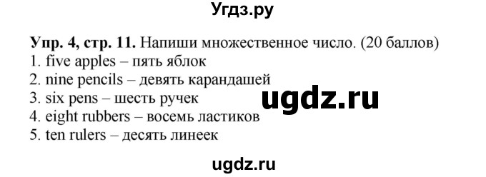 ГДЗ (Решебник) по английскому языку 3 класс (контрольные задания и аудирование Spotlight) Н. Быкова / контрольное задание / test 2a / 4