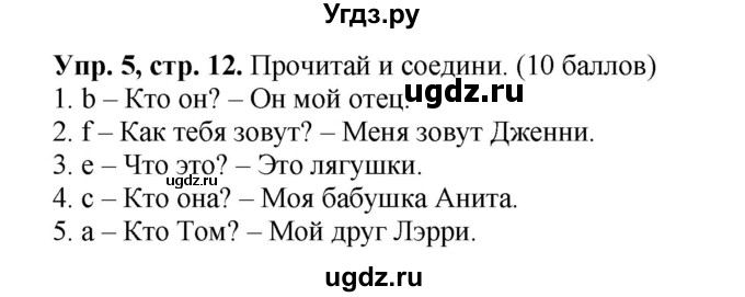 ГДЗ (Решебник) по английскому языку 3 класс (контрольные задания и аудирование Spotlight) Н. Быкова / контрольное задание / test 2a / 5