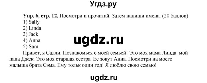 ГДЗ (Решебник) по английскому языку 3 класс (контрольные задания и аудирование Spotlight) Быкова Н.И. / контрольное задание / test 2a / 6