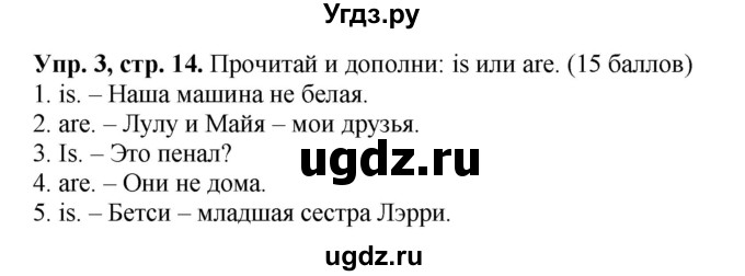 ГДЗ (Решебник) по английскому языку 3 класс (контрольные задания и аудирование Spotlight) Н. Быкова / контрольное задание / test 2b / 3