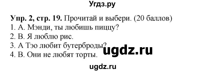 ГДЗ (Решебник) по английскому языку 3 класс (контрольные задания и аудирование Spotlight) Н. Быкова / контрольное задание / test 3b / 2