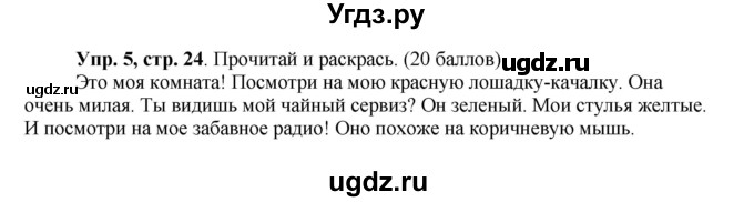 ГДЗ (Решебник) по английскому языку 3 класс (контрольные задания и аудирование Spotlight) Н. Быкова / контрольное задание / test 4a / 5