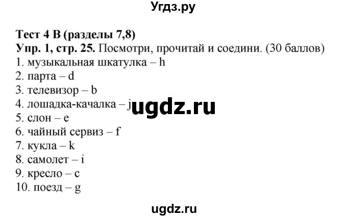 ГДЗ (Решебник) по английскому языку 3 класс (контрольные задания и аудирование Spotlight) Н. Быкова / контрольное задание / test 4b / 1