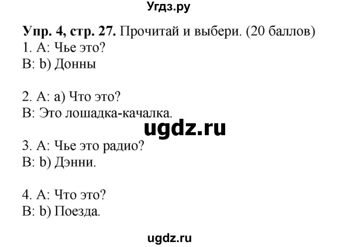 ГДЗ (Решебник) по английскому языку 3 класс (контрольные задания и аудирование Spotlight) Н. Быкова / контрольное задание / test 4b / 4