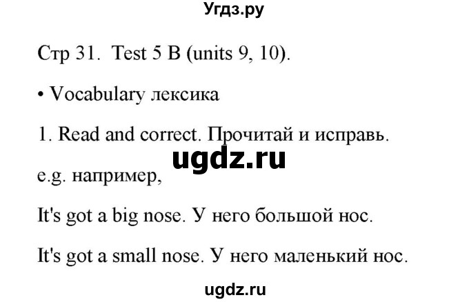 ГДЗ (Решебник) по английскому языку 3 класс (контрольные задания и аудирование Spotlight) Быкова Н.И. / контрольное задание / test 5b / 1