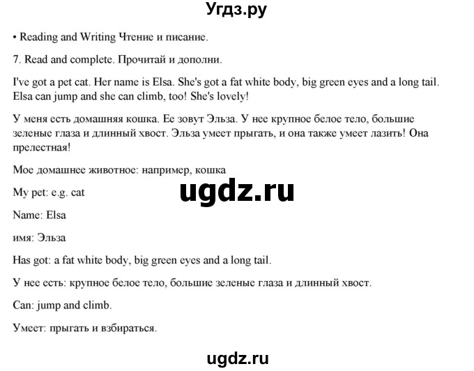 ГДЗ (Решебник) по английскому языку 3 класс (контрольные задания и аудирование Spotlight) Быкова Н.И. / контрольное задание / test 5b / 7