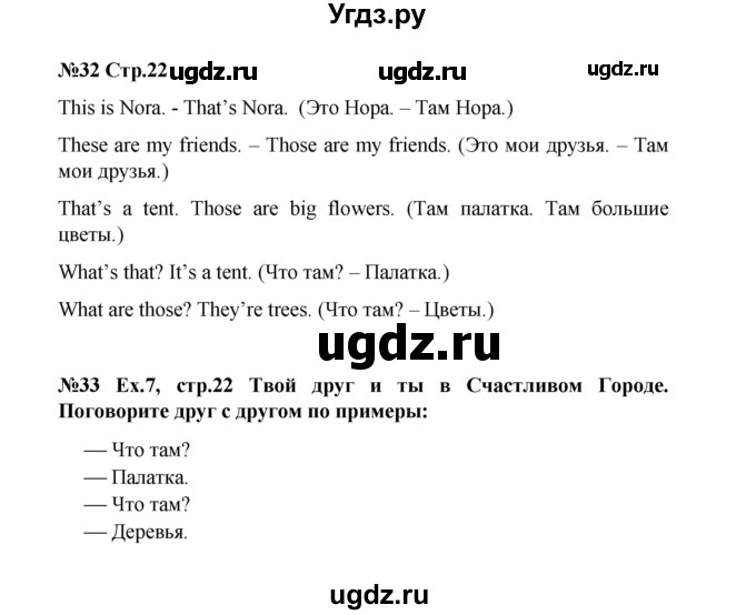 ГДЗ (Решебник) по английскому языку 4 класс (Brilliant ) Комарова Ю.А. / страница номер / 22