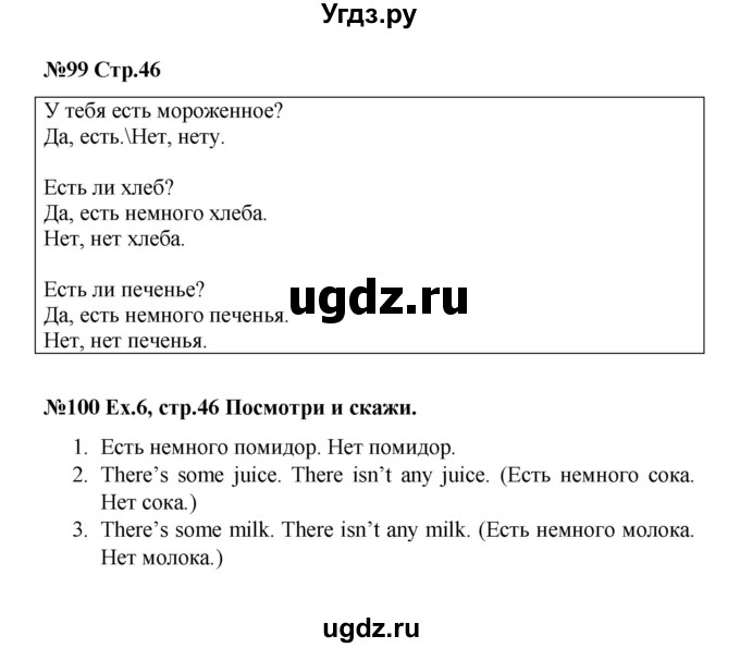 ГДЗ (Решебник) по английскому языку 4 класс (Brilliant ) Комарова Ю.А. / страница номер / 46