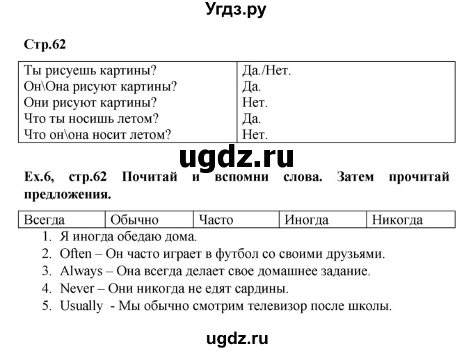 ГДЗ (Решебник) по английскому языку 4 класс (Brilliant ) Комарова Ю.А. / страница номер / 62