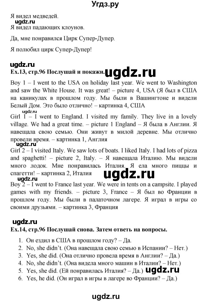 ГДЗ (Решебник) по английскому языку 4 класс (Brilliant ) Комарова Ю.А. / страница номер / 96(продолжение 2)