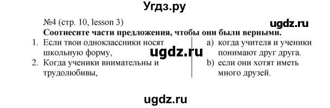 ГДЗ (Решебник) по английскому языку 6 класс (рабочая тетрадь) Тер-Минасова С.Г. / страница номер / 10