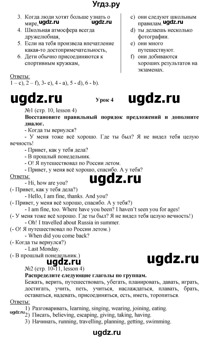 ГДЗ (Решебник) по английскому языку 6 класс (рабочая тетрадь) Тер-Минасова С.Г. / страница номер / 10(продолжение 2)