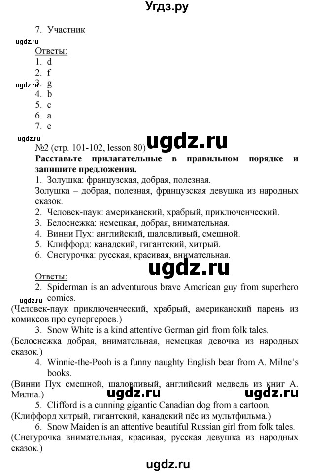 ГДЗ (Решебник) по английскому языку 6 класс (рабочая тетрадь) Тер-Минасова С.Г. / страница номер / 101(продолжение 3)