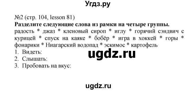 ГДЗ (Решебник) по английскому языку 6 класс (рабочая тетрадь) Тер-Минасова С.Г. / страница номер / 104