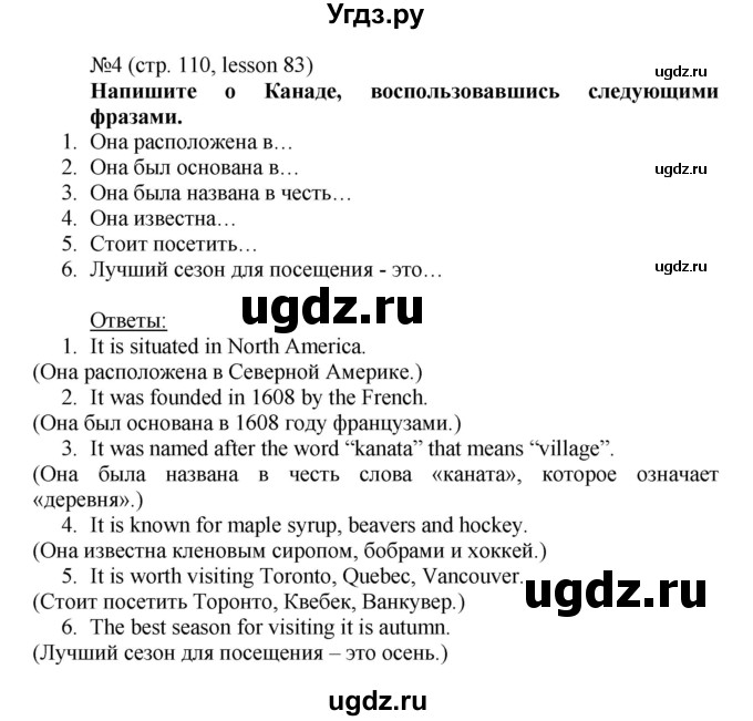 ГДЗ (Решебник) по английскому языку 6 класс (рабочая тетрадь) Тер-Минасова С.Г. / страница номер / 110