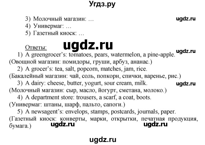 ГДЗ (Решебник) по английскому языку 6 класс (рабочая тетрадь) Тер-Минасова С.Г. / страница номер / 111(продолжение 2)