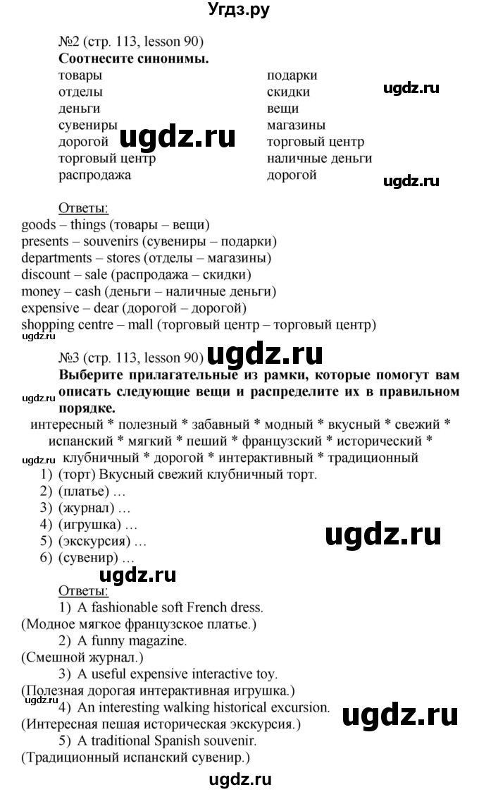 ГДЗ (Решебник) по английскому языку 6 класс (рабочая тетрадь) Тер-Минасова С.Г. / страница номер / 113