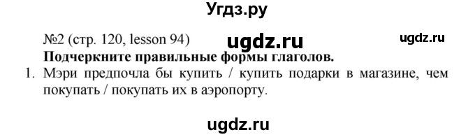 ГДЗ (Решебник) по английскому языку 6 класс (рабочая тетрадь) Тер-Минасова С.Г. / страница номер / 120