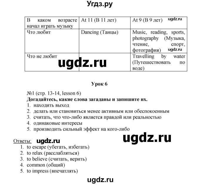 ГДЗ (Решебник) по английскому языку 6 класс (рабочая тетрадь) Тер-Минасова С.Г. / страница номер / 13(продолжение 2)