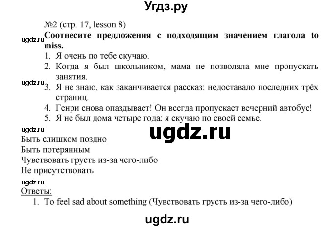 ГДЗ (Решебник) по английскому языку 6 класс (рабочая тетрадь) Тер-Минасова С.Г. / страница номер / 17