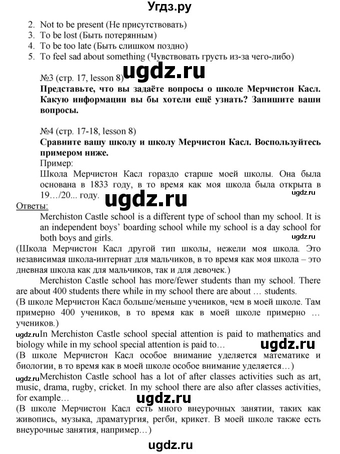 ГДЗ (Решебник) по английскому языку 6 класс (рабочая тетрадь) Тер-Минасова С.Г. / страница номер / 17(продолжение 2)