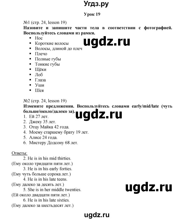 ГДЗ (Решебник) по английскому языку 6 класс (рабочая тетрадь) Тер-Минасова С.Г. / страница номер / 24