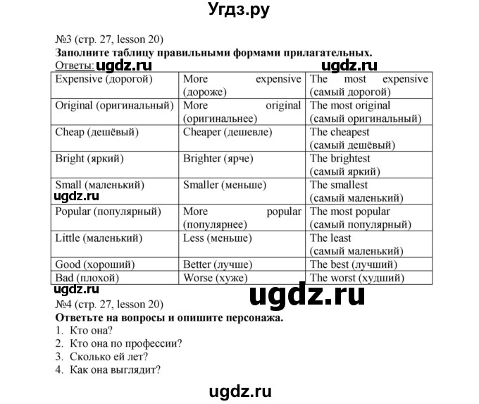 ГДЗ (Решебник) по английскому языку 6 класс (рабочая тетрадь) Тер-Минасова С.Г. / страница номер / 27